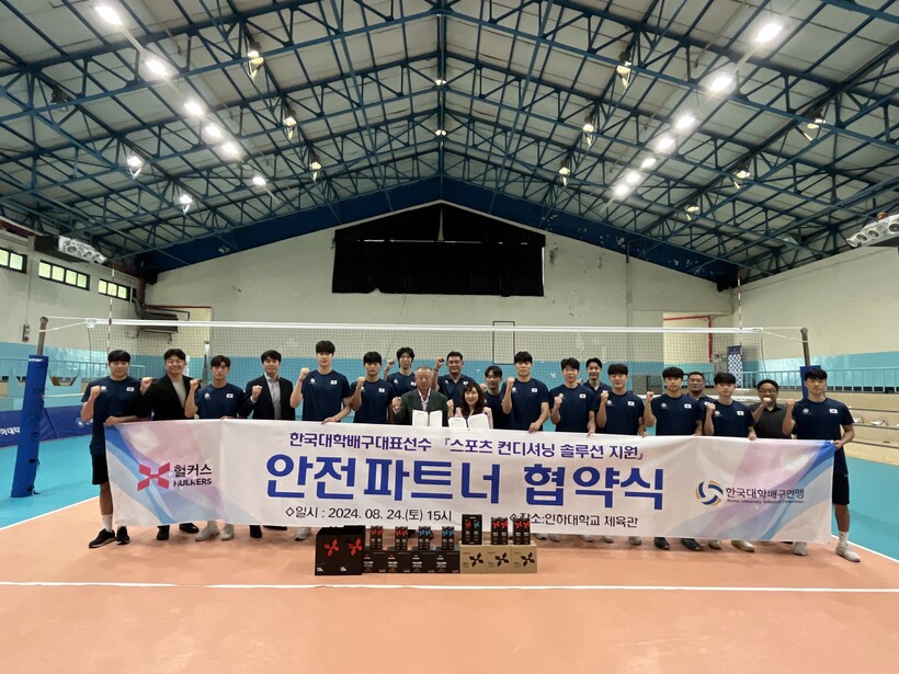한국대학배구연맹, 일양약품 헐커스와 안전파트너 협약식 진행