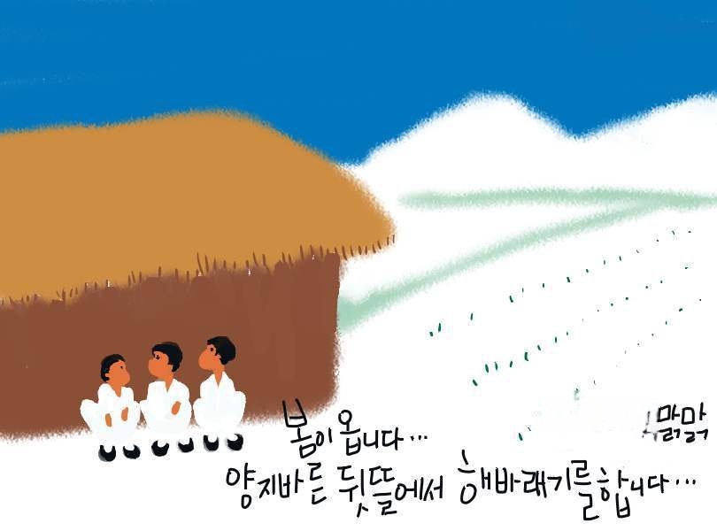 ‘맑맑의 동심(童心)여행’-현영표의 그림 에세이 <28> 해바라기