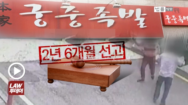 궁중족발 사장 1심 징역 2년6개월 선고... 참여재판 공방 벌어졌던 살인미수는 무죄