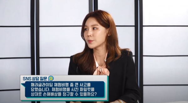 "패러글라이딩 하다 추락... 무료 체험비행이라 배상 못해준다고 합니다"
