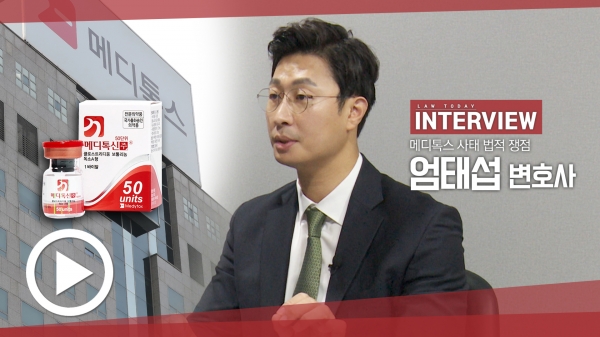 인보사에 엘러간 이어 메디톡신까지, 식약처는 뭐하나... 엄태섭 변호사 인터뷰