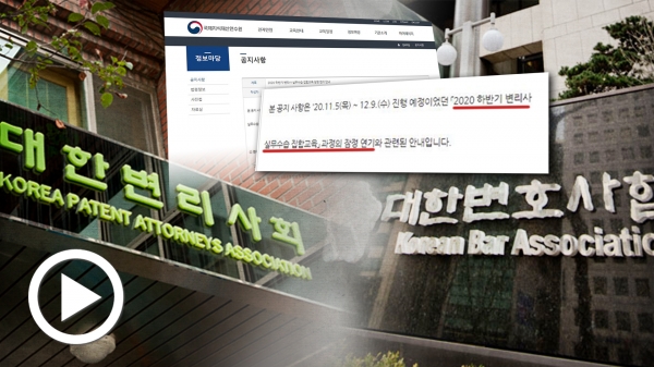 굉장한 이기심 vs 법대로 대응... 코로나 사태로 변리사-변호사 직역갈등 폭발
