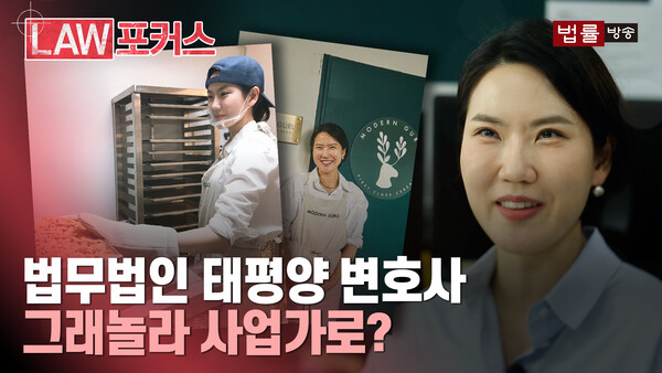 [로앤피플] 잘나가던 변호사가 그래놀라 사업가로 변신한 이유... 임지영 모던구루 대표
