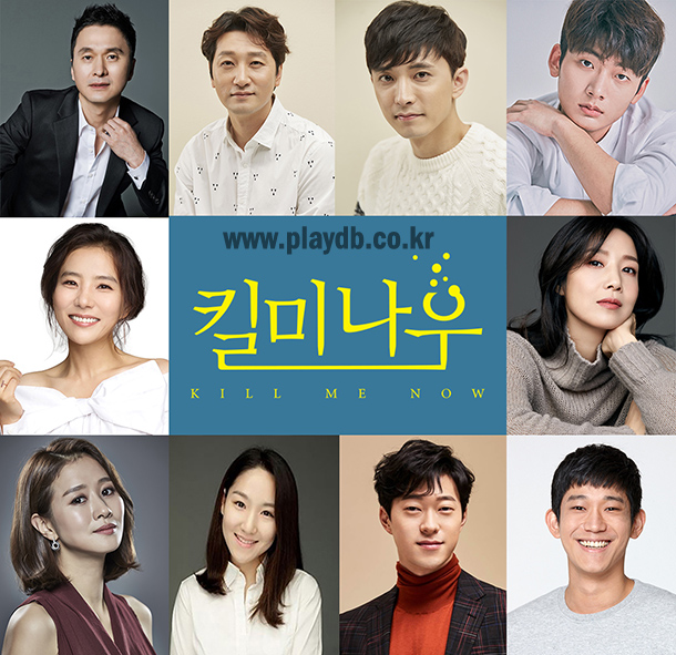 연극 킬 미 나우 5월 무대로...장현성, 이석준, 윤나무, 서영주 등 캐스팅 공개
