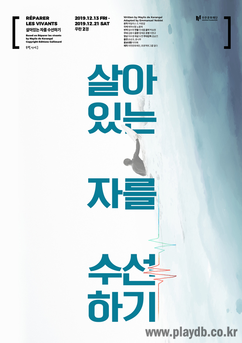 모노극 ‘살아있는 자를 수선하기’ 손상규, 윤나무 출연