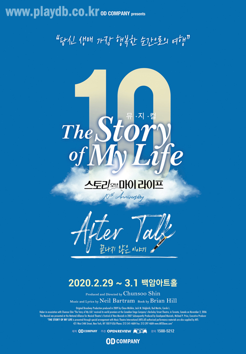 ’스토리오브마이라이프’ 10주년 기념 콘서트 개최…12일 티켓 오픈
