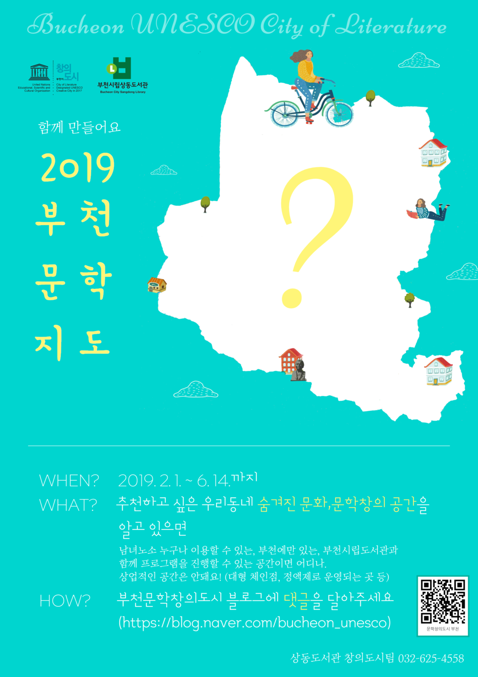 ‘부천문학지도’...문학·창의공간 담는다