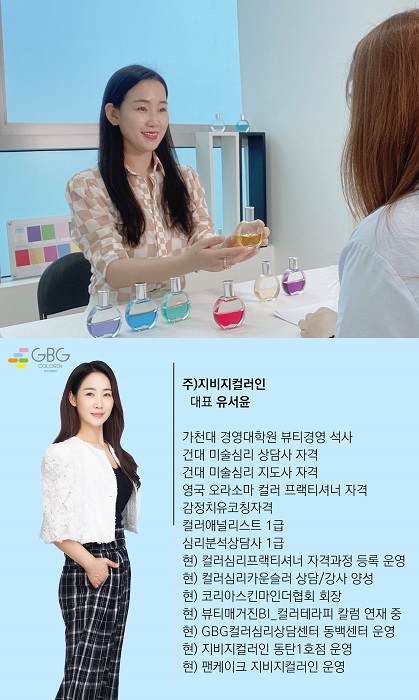(주)지비지컬러인, 컬러테라피스트 전문가 과정 및 8월 이벤트 개최