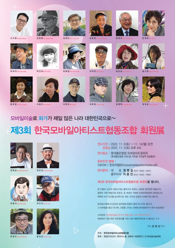 한국모바일아티스트협동조합 회원展