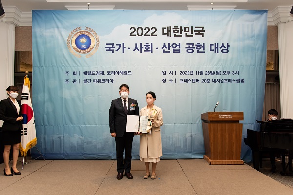 홍성신 한의원, 2022 대한민국 국가사회산업 공헌대상 수상