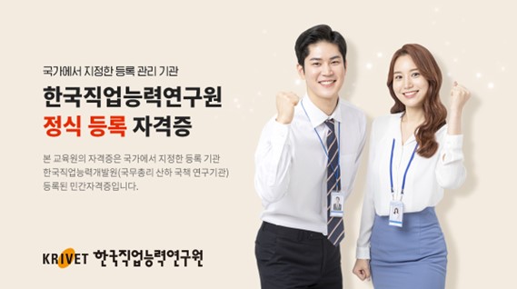 한국직업능력협회, 심리 상담 및 아동 자격증 과정 무료 수강생 모집