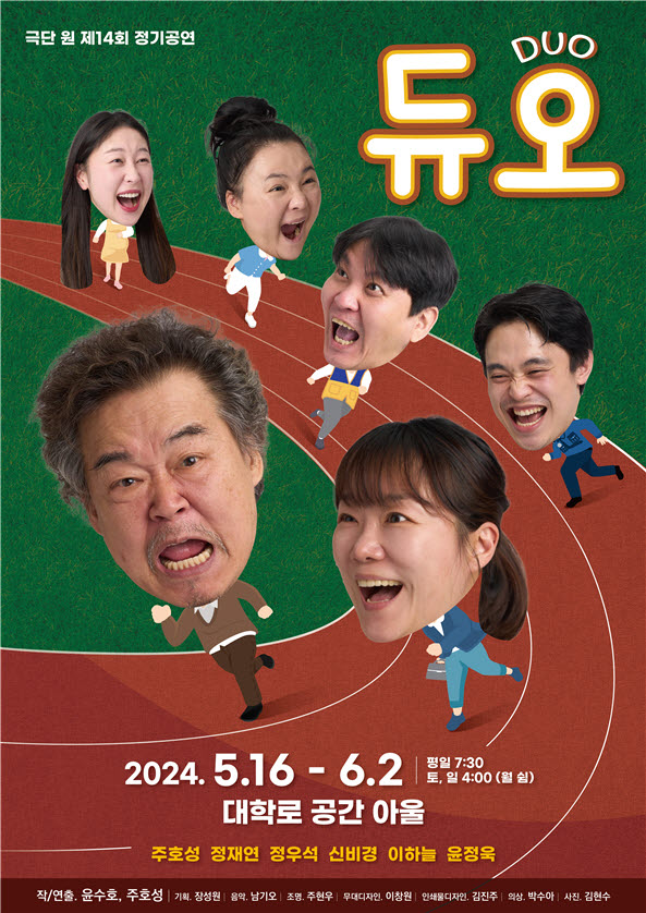주호성 출연-연출 맡은 연극 듀오