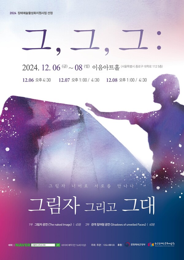 다도스튜디오, 발달장애인 대상 다원예술 그림자 연극 그,그,그:그림자 그리고 그대 티켓 오픈