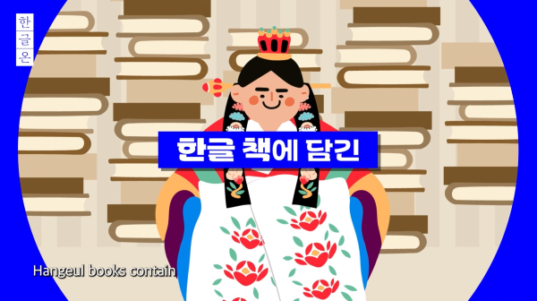 한글박물관 소장자료 총서 10권 영상책으로