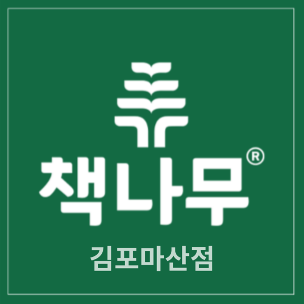 책나무 마산점 체계적인 독서·논술 프로그램 선보여