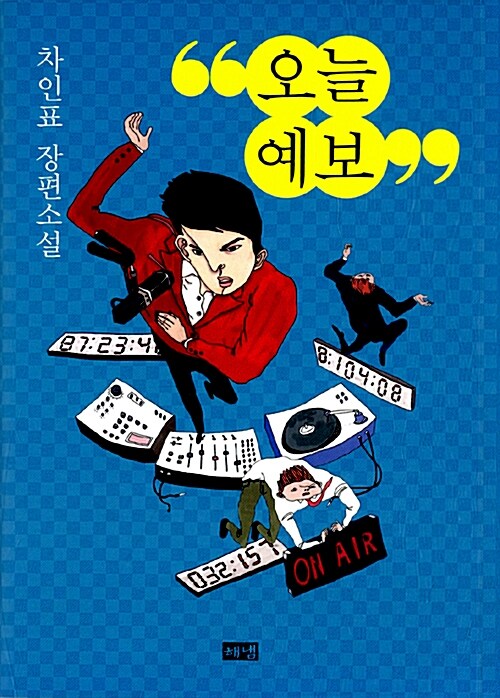 [리뷰] 차인표 『오늘 예보』그리고 세상 다정한 순댓국