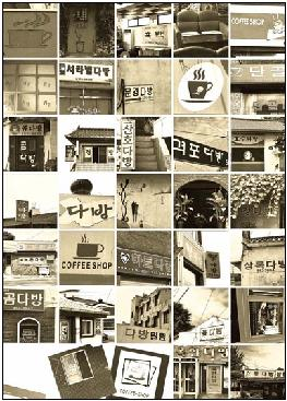 옛날 다방 이야기