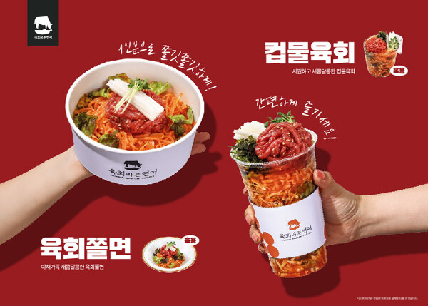  육회바른연어, 프로야구 개막에 맞춰 야구푸드 육회쫄면·컵물육회 리뉴얼 출시