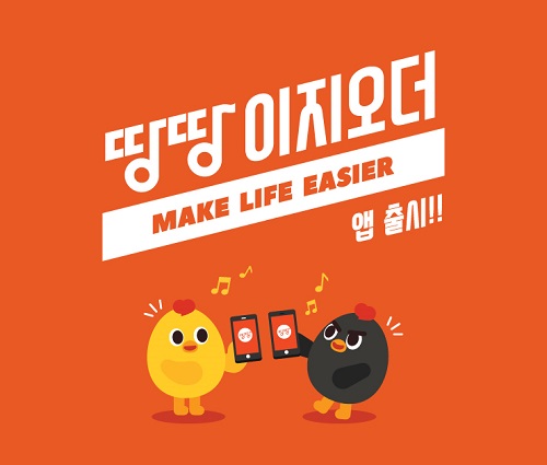 땅땅치킨 주문 앱 ‘땅땅이지오더’ 출시