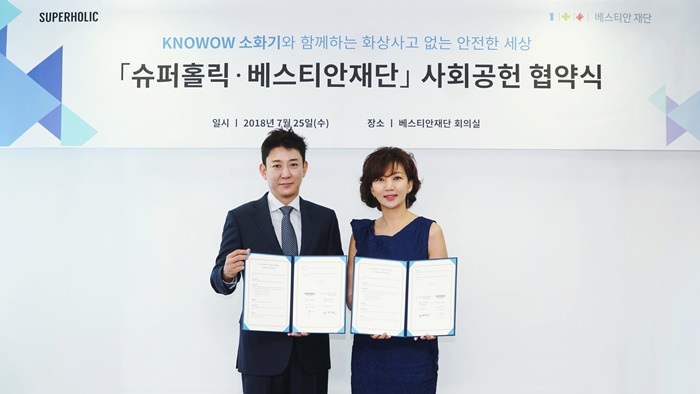 슈퍼홀릭 베스티안재단과 후원 협약 체결, 사회공헌활동 확장