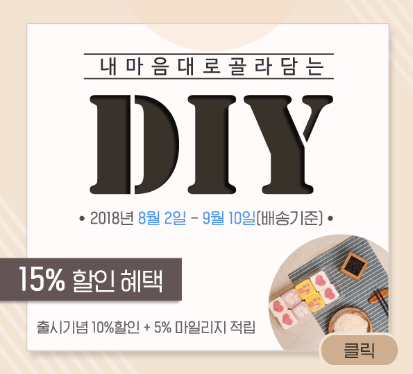떡보의하루, 내 맘대로 골라 담는 DIY 답례떡 출시