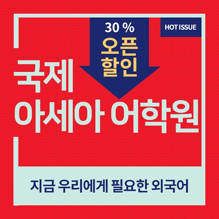 인천일본어전문학원 국제아세아어학원, 송도신도시에 상륙