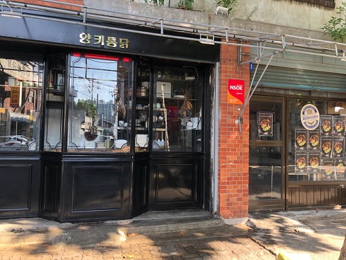 이색적인 데이트를 즐길 수 있는 곳 양키통닭, 문래동 맛집으로 알려져
