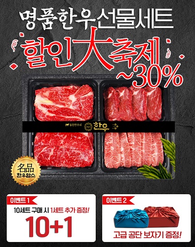 홍천 맛집 ‘홍천한우애’ 추석맞이 한우선물세트 최대 30% 할인, 10+1 등 특별한 한가위 이벤트 선보여