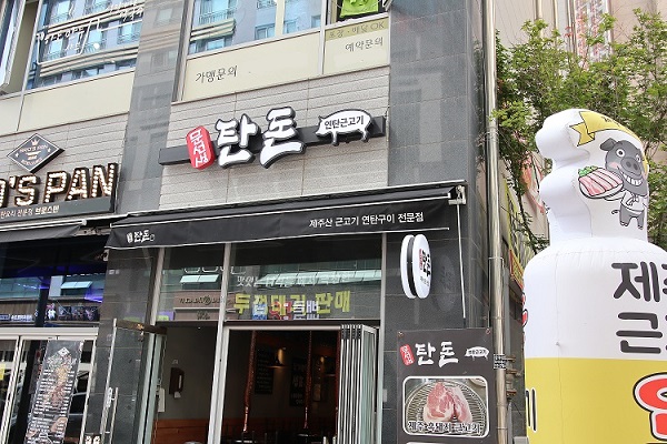 배곧신도시 정왕동에 위치한 맛집 ‘문선생탄돈’, 제주도 흑돼지로 유명