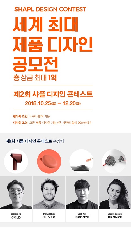 샤플, 제1회 디자인 콘테스트 시상 눈길