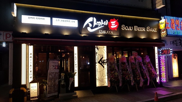 안정적인 수익률로 퇴직자 성공창업의 꿈! 성공하는 술집창업 산카이