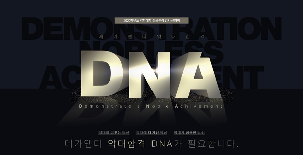 메가엠디, 12월 ‘제10회 PEET 성공전략 입시 설명회’ 개최