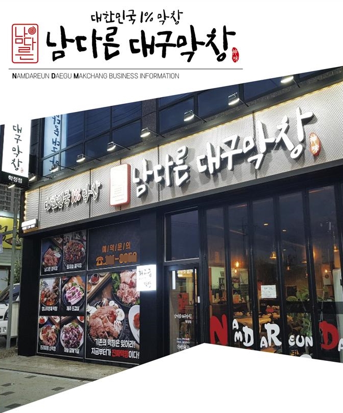 남다른대구막창,제17회 대구경북 프랜차이즈 창업박람회 참가