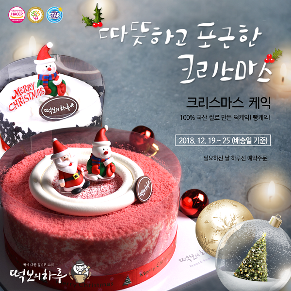 답례떡 전문 ‘떡보의하루’ 크리스마스 프로모션 케이크 출시
