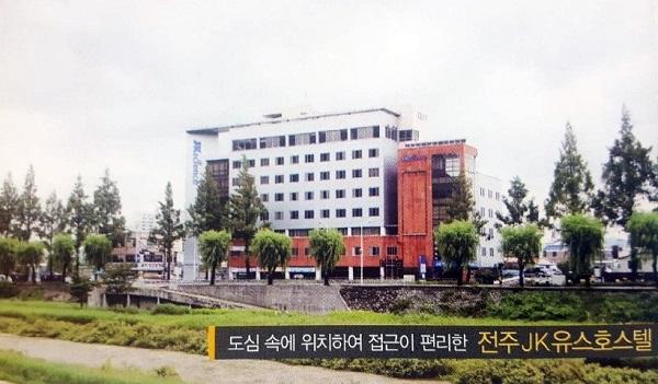 전주JK유스호스텔 전국최우수 시설 선정