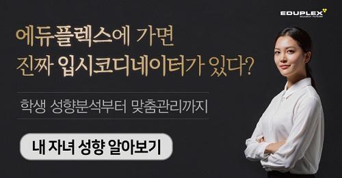 에듀플렉스 자기주도학습 ‘학습유형검사(VLT4G)’ 무료이벤트 실시