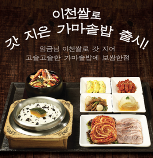 원할머니보쌈족발 본가, 이천쌀로 갓 지어 고슬고슬한 ‘가마솥밥 반상’ 인기 