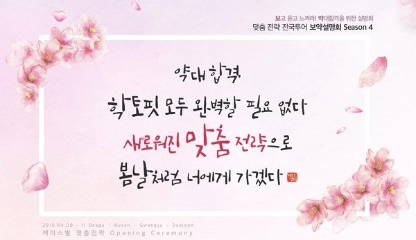 ‘완벽’보단 ‘맞춤’ 강조한 메가엠디 전국투어 PEET 설명회 개최