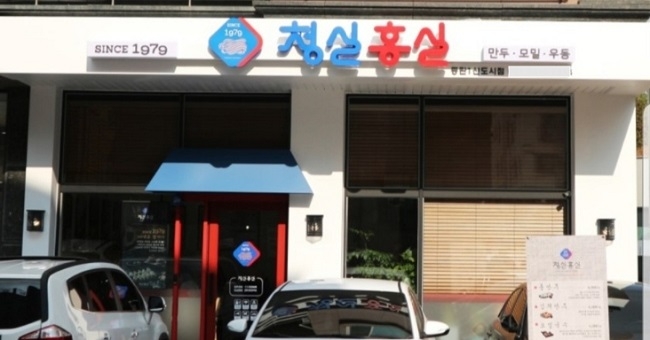 동탄 센트럴파크 맛집 만두와 모밀의 찰떡궁합 청실홍실 동탄 1신도시점