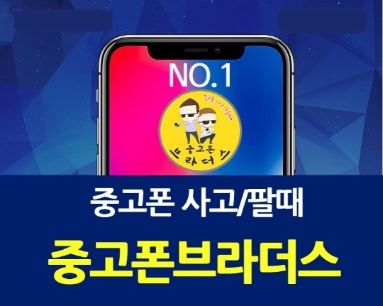 중고폰매입전문 ‘중고폰브라더스’, ‘수출최고가’로 당일입금 서비스 제공