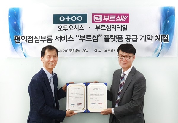 편의점심부름 플랫폼, 부르심, 주식회사 부르심리테일 독점 공급 계약 체결