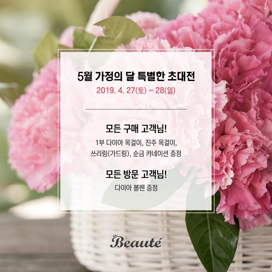 순천예물 ‘보떼쥬얼리’, 순천웨딩박람회에서 가정의 달 맞이 특별 초대전 선봬