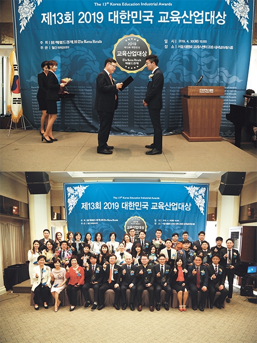 교원임용 전문기관 임용닷컴고시학원, 대한민국 교육산업대상 수상