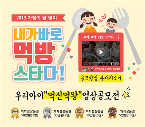 족발프랜차이즈 브랜드 ‘육감만족’ 가정의 달 맞이 공모전 기획 