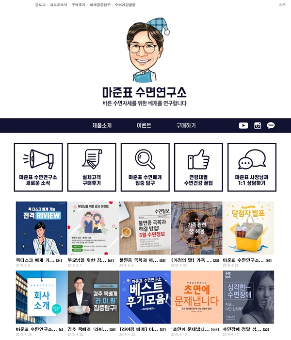 마준표 수면연구소, 수면의 질을 높이는 공식 블로그