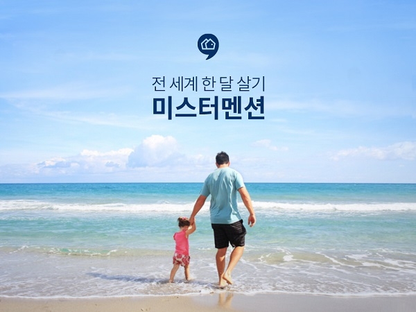 미스터멘션, 제주한달살이 11% 파격 이벤트