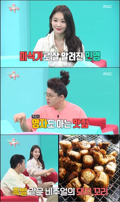 강민경 추천, 한남동 돼지꼬리 어디? “순천향대병원 올라가는 쪽”