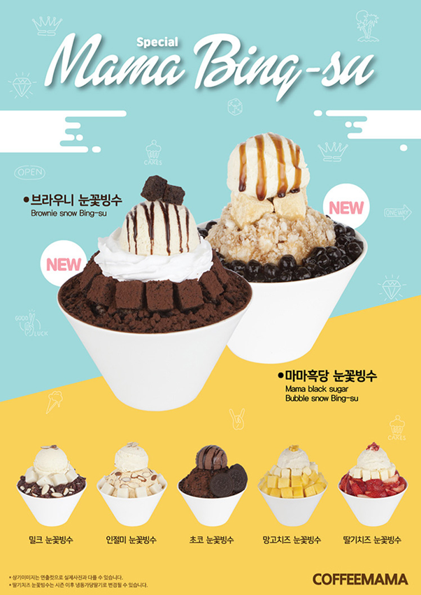 커피마마, 브라우니&마마흑당 눈꽃빙수 2종 출시