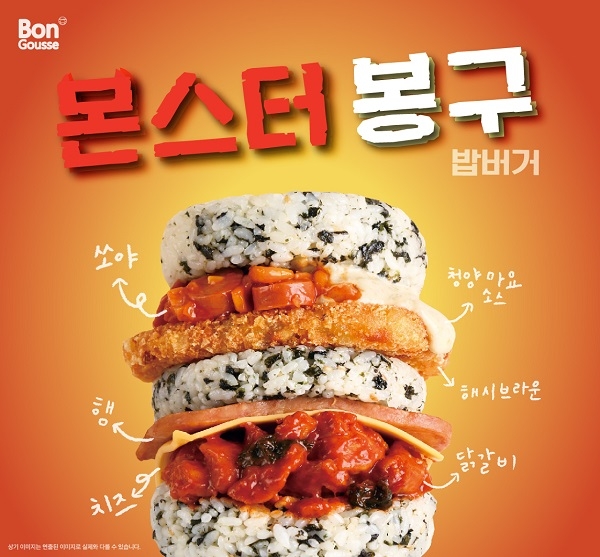 봉구스밥버거 프리미엄 밥버거 신메뉴 몬스터봉구 출시