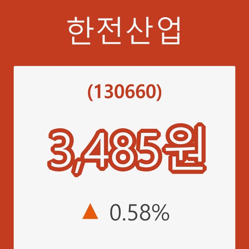(국내주식)한전산업 7일 현재가 3,485원